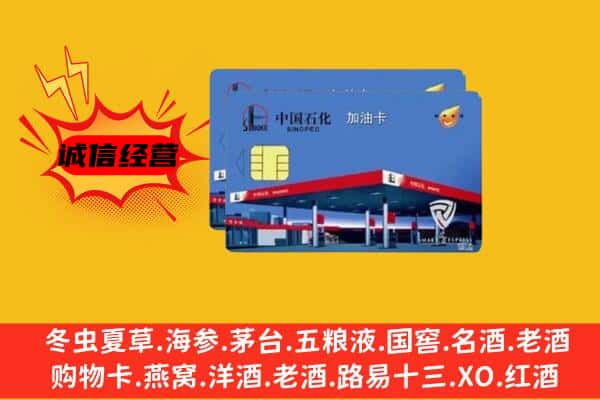 呼伦贝尔陈巴尔虎旗回收加油卡