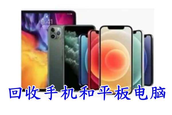 呼伦贝尔陈巴尔虎旗回收手机